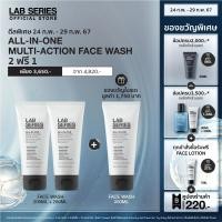 ราคา 2 ฟรี 1 All In One Multi Action Face Wash 200ml โฟมล้างหน้าผู้ชาย สกินแคร์ผู้ชาย โฟมล้างหน้า พร้อมสครับขัดผิว (21158374018)