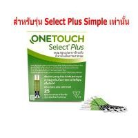 ราคา แผ่นตรวจน้ำตาล วันทัช ONETOUCH Blood Glucose Monitor Strips วันทัช แถบตรวจน้ำตาล ที่สำหรับเครื่อง ONETOUCH Gohealthy (19493459103)