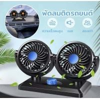 ราคา พัดลมติดรถยนต์ ขนาด10นิ้ว 4ใบพัด 12V 24Vชนิดหนีบ ปรับระดับได้ สำหรับรถบรรทุกขนาดใหญ่ สำหรับรถขนาดเล็ก กระบะ รถตู้โดยสาร รถสามล้อ (16863028462)