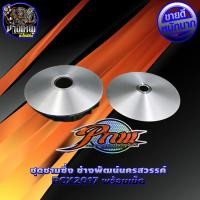 ราคา ชุดชามเม็ดแต่ง ชามซิ่ง PCX 2017 ช่างพัฒน์ นครสวรรค์ (4621184647)