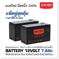 ราคา แพคคู่สุดคุ้ม แบตเตอรี่แห้ง Battery 12V 7 8Ah ล็อตผลิตใหม่มือหนึ่ง100 ใช้ได้กับ UPS ไฟฉุกเฉิน ระบบเตือนภัย ประกัน1ปี (2255600367)