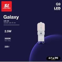 ราคา SL LIGHTING LED GALAXY G9 2 5W ขั้วหลอด G9 แสง 3000K Warm White (17114301379)