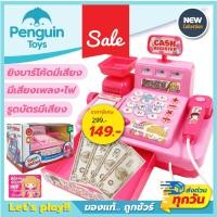 ราคา แคชเชียร์เด็ก แคชเชียร์ของเล่น แคชเชียร์กุ๋งกิ๋ง เครื่องคิดเงินเด็ก ลิ้นชักเปิดได้จริง ปุ่มกดกดได้ มีเสียง เครื่องคิดเลข (21426507381)