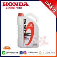 ราคา HONDA น้ำมันเกียร์ CVTF HCF 2สำหรับรถฮอนด้า CVT ขนาด 3 5 ลิตร รถ ที่ใช้ HONDA CITY 2014 HONDA JAZZ 2015 แท้เบิกศูนย์ 08269 P99 08ZT1 (3461620954)
