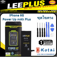 ราคา แบต6Gแบตเตอรี่ไอโฟน6 เพิ่มความจุ Battery iPHONE 6 powerUp แบตi6Gเพิ่มแอมป์ Batt IP6G uP LEEPLUS แบตคุณภาพรับประกัน 1ปี (21195832803)