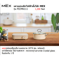 ราคา ส่งฟรี MEX เตาแมเ่หล็กไฟฟ้าตั้งโต๊ะ 2100 วัตต์ รุ่น PIC212 แถมฟรี หม้อเคลือบอีนาเมล 27 7 ซม พร้อมฝาแก้ว 1200 วัตต์ รุ่น PICMN111 ฟรี หม้อ18 8 ซม (20026090177)