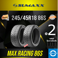 ราคา ส่งฟรี SUMAXX 245 45R18 MAX RACING 86S ยางใหม่ ผลิตปี2024 ราคาต่อ2เส้น แถมจุ๊บลมยางต่อเส้น ยาง ลาย420 ซูแม็ก ขอบ18 ขนาดยาง 245 45R18 86S จำนวน 2 เส้น (11506362382)