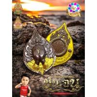 ราคา เหรียญพุทธศิลป์ ชนะจน ลุ้นเนื้อสุ่ม หลวงปู่โต๊ะ วัดถ้ำสิงโตทอง (20784467724)