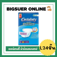 ราคา CERTAINTY TAPE ผ้าอ้อมผู้ใหญ่แบบเทป เซอร์เทนตี้ เทป ขนาดจัมโบ้ ไซส์ M28ชิ้น L24ชิ้น (20569856371)