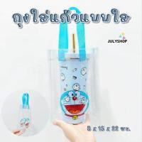 ราคา Julyshop ถุงใส่แก้วเยติ ถุงใส่แก้ว ถุงใส่แก้วเยติ30 ถุงใส่แก้วน้ำ ขนาด 8 14 5 22 ซม พร้อมส่งจากไทย (18323765682)