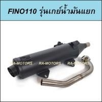 ราคา ท่อชาญสปีด CHANSPEED ท่อผ่า MIO FINO TTX มีให้เลือก 3 รุ่น ท่อผ่าดัง ไม่ใช่ผ่าลั่น ท่อมีโอ ท่อฟีโน่ ท่อผ่ามีโอ ท่อผ่าฟีโน่ ท่อTTX (2522898253)