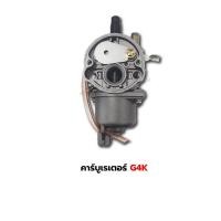 ราคา คาร์บู คาร์บูเรเตอร์ Zenoah G4K G45L เกรด A คุณภาพสูง (1137422333)