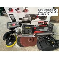 ราคา รุ่นใหม่ OSUKA เครื่องเจียรไร้สาย 4นิ้ว เครื่องเจียรแบตเตอรี่ หินเจียรแบต หินเจียร มอเตอร์ไร้แปรงถ่าน OCAG746 P1 (21422595662)