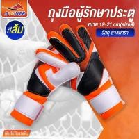 ราคา ถุงมือฟุตบอล ถุงมือผู้รักษาประตู JS255 256 Goalkeeper Glove ถุงมือโกฟุตบอล ถุงมือผู้รักษาประตูฟุตบอล ถุงมือโกล (20790746603)