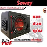 ราคา สินค้าเกรด AAA ตู้ซับสำเร็จรูป พร้อมแอมป์ในตัว Soway รุ่น GS 1011ลำโพงซับเบส Subwoofer 10 นิ้วดอกแดงส้ม ตู้ลำโพงรถยนต์ (16944507033)