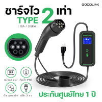 ราคา EV Charger GOODLINK portable charger ที่ชาร์จแบตรถไฟฟ้า Type2 ปรับได้ 16A 3 5kw ไม่ต้องใช้สายดิน ประกัน 1 ปี (20970156870)