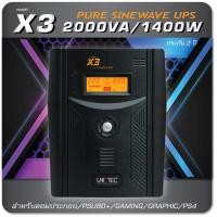 ราคา แจกคูปอง200 UPS Pure Sinewave 2000VA 1400W แถมฟรีปลั๊กราง UPS X3 เพียวซายน์เวฟ รองรับคอมทุกชนิด iMac PSU 80PLUS PS4 TV ประกัน 2 ปี Onsite Service (3895994261)