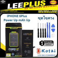 ราคา แบต6pแบตเตอรี่ไอโฟน6พลัส เพิ่มความจุ Battery iPHONE ุ6 powerUp แบตi6plusเพิ่มแอมป์ Batt IP6 uP LEEPLUS แบตคุณภาพรับประกัน 1ปี (21196078438)