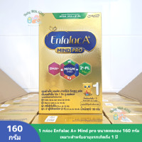 ราคา นมผง Enfalac A mind pro เอนฟาแล็ค เอ พลัส ขนาดทดลอง 160 กรัม สูตร1 (16849985802)