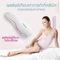 ราคา เครื่องกำจัดขนโฟตอน 3in1 เครื่องกำจัดขนถาวร เครื่องกำจัดขนไฟฟ้า IPL เปลี่ยนได้ 3 หัว สีชมพู กระตุ้นคอลลาเจน ฟื้นฟูสภาพผิว รับประกัน 5ปี beauti house (546078573)