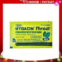 ราคา Mybacin Throat Mint ซองละ 10 เม็ด (21074072574)