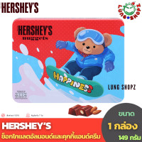 ราคา Hersheys Nuggets Assorted Chocolate Gift Tin 149 g เฮอร์ชีส์ เฮอร์ชี่ นักเก็ตช็อกโกแลตนมอัลมอนด์และคุกกี้แอนด์ครีมกิฟท์ทิน ขนาด 149 กรัม 1 กล่อง Hershey Hersheys (21027533592)