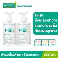 ราคา แพ็ค 2 Smooth E Extra Sensitive Makeup Cleansing Water 300 ml คลีนซิ่งวอเตอร์เช็ดเครื่องสำอาง กำจัดสิ่งสกปรกล้ำลึก พร้อม Moisturizer บำรุง อ่อนโยนต่อผิว (11309305722)