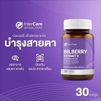 ราคา InterCare Bilberry extract plus สกัดจาก บิลเบอร์รี่และลูทีน บำรุงสายตา 1 กระปุก 30 แคปซูล (975286037)
