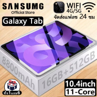 ราคา ซื้อ 1 แถม 6 ฟรี SANSUMG Galaxy Tab แท็บเล็ตใหม่เอี่ยม หน้าจอFullHD12นิ้ว16GB 512GBแท็บเล็ตราคาไม่แพงWiFi 5Gแท็บเล็ตAndroid12รองรับ2ซิมการ์ด รับประกันหนึ่งปี 8800mAh (20744388602)