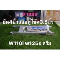 ราคา สวิงอามยืด สวิงอามยืด4นิ้วขยับหูโช๊คถอยหลัง3นิ้ว สายย่อ สวิงอามยืด4นิ้ว (630070495)