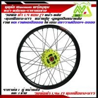 ราคา ชุดล้อ WAVE110i WAVE125 ปลาวาฬ WAVE125iวาฬ DREAM SUPERCUB CZI ล้อMaxnumล้อดำ ดุมแท้เฟืองมะนาว ขอบล้อ17 อะไหล่แต่งรถ110i 125iปลาวาฬราคาต่อคู่และต่อ1ข้าง (21410462063)