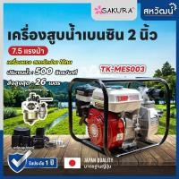 ราคา เครื่องสูบน้ำ ปั๊มเบนซิน ปั๊มชนเครื่อง 2 4 นิ้ว SUMMER 5 5 7 5 แรงม้า มาตรฐานญี่ปุ่น เก็บเงินปลายทาง (11931442241)