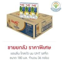 ราคา แอนลีน นม UHT 180มิลลิลิตร ยกลัง 36 48 กล่อง (19643784060)