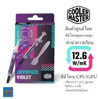 ราคา ซิลิโคนนำความร้อน CPU GPU COOLER MASTER CYROFUZE VIOLET 12 6W m k ซิลิโคนนำความร้อนซีพียู ซิลิโคนนำความร้อนการ์ดจอ รุ่นรองท็อป ซิลิโคนซีพียู (16712769503)