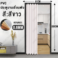 ราคา ประตูพับออร์แกน PVC ประตูพับบานเลื่อน PVC ประตูยืดไสลด์เลื่อนในร่ม ประตูห้องนอนรางเงียบ ประตูแยกควันในครัว (21374101466)