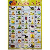 ราคา โปสเตอร์ ก เอ๋ย ก ไก่ ก ฮ AA1001 โปสเตอร์ภาพเพื่อการเรียนรู้ โปสเตอร์กระดาษ สื่อการเรียนการสอน สื่อการเรียนรู้ (7369923543)