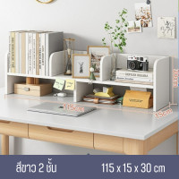 ราคา ชั้นวางของ สีขาว โต๊ะทำงาน ชั้นวางจัดระเบียบ โต๊ะคอม ชั้นวางหนังสือ ชั้นไม้ computer desk shelf 115x15x30cm (19178790322)