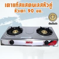 ราคา เตาแก๊ส เตาแก๊สหัวคู่ เตาแก๊ส หน้าสแตนเลส หัวเหล็กหล่อ หัวคู่ MY S02GS S02 (21285548004)
