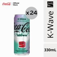 ราคา โค้ก ไม่มีน้ำตาลเคเวฟ กระป๋อง 330 มล แพ็ค 24 Coke Zero Sugar K Wave 330ml Pack 24 (21296983668)
