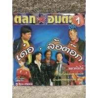 ราคา VCD Immortal Comedy Language Thai Comedy วีซีดี ตลกอมตะ ชุด1 เด๋อ ล้อต๊อก แผ่นหายาก (21190305783)