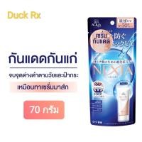 ราคา Exp 03 2025 SUNPLAY SKIN AQUA NEXTA SHIELD SERUM UV ESSENCE SPF50 PA 70 g ซันเพลย์ สกิน อะควา เนกซ์ต้า ชีล เซรั่ม ยูวี เอสเซ้นซ์ เอสพีเอฟ 50 พีเอ 70 กรัม ผลิตภัณฑ์ป้องกันแสงแดด เนื้อเซรั่ม เอสเซ้นซ์ (