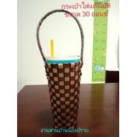 ราคา ที่ใส่แก้วเยติ ขนาด 30 ออนซ์ งานสานจากเส้นพลาสติก (16096434667)