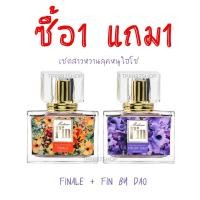 ราคา Hotsale โปรซื้อ1แถม1 น้ำหอมมาดามฟิน หอมหวานfinale fin by dao (17662559011)