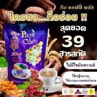 ราคา กาแฟภีมคอฟฟี่ 39in1 Peem Coffee Plus 1ห่อ 15 ซอง (20847834381)