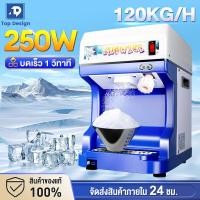 ราคา ส่งฟรี เครื่องใสน้ำแข็งไฟฟ้า 120KG H เครื่องบดน้ำแข็งขนาดใหญ่ Ice Crusher เครื่องทำน้ำแข็งไส เครื่องไสน้ำแข็ง เครื่องไสน้ำแข็งเกล็ดหิมะ ที่ทำน้ำแข็งใส (21416279691)