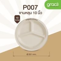ราคา แพ็ค จานไบโอ จานชานอ้อย จานกระดาษ จานมีขอบ 3 ช่อง 10 นิ้ว 18P007 (20521811534)