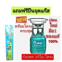ราคา ถังแก๊ส ปตท 4กิโล มือ1ใหม่ของแท้100 พร้อมโครงครบชุด ปืน ถังเปล่า (21419213165)