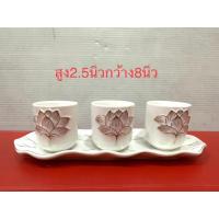 ราคา ชุดน้ำชา 3 ใบ พร้อมฐาน ถ้วยน้ำชา แก้วน้ำชา ไหว้พระ ไหว้เจ้า ลายดอกบัว ลายนูน บัว เซรามิก แดง เหลือง ขาว (20974006152)