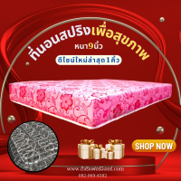 ราคา dd ที่นอนสปริงเพื่อสุขภาพ รุ่นใหม่ไร้ขอบ ขนาด 3ฟุต 3 5ฟุต 5ฟุต 6ฟุต หนา 9 นิ้ว (21402715769)