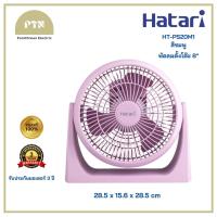 ราคา HATARI พัดลมตั้งโต๊ะ 8 มี 5 สี พัดลมไซโคลน พัดลมเล็ก HT PS20M1 (21041309441)